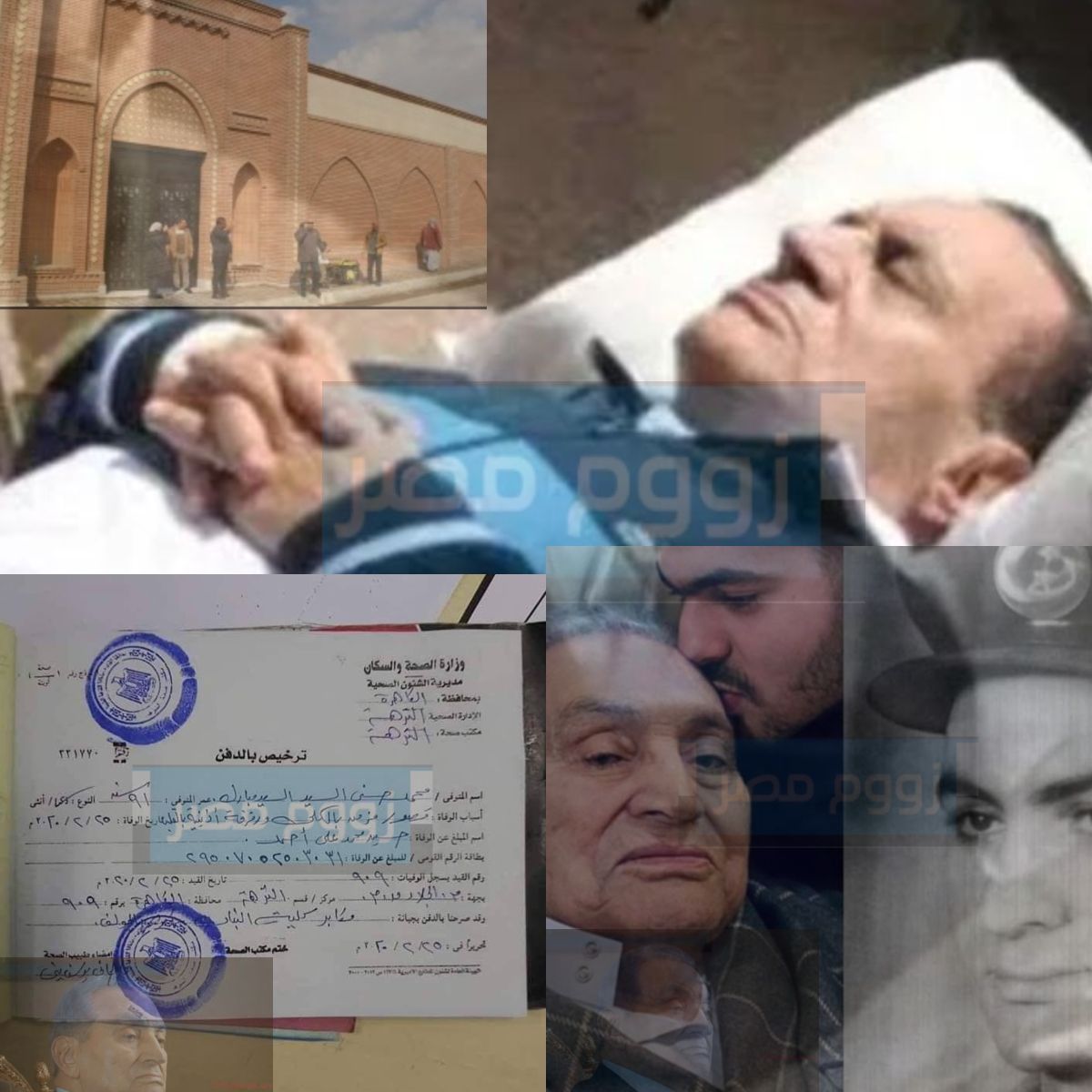 سبب وفاة محمد حسني مبارك وفق التقارير الرسمية من مستشفى الجلاء العسكري