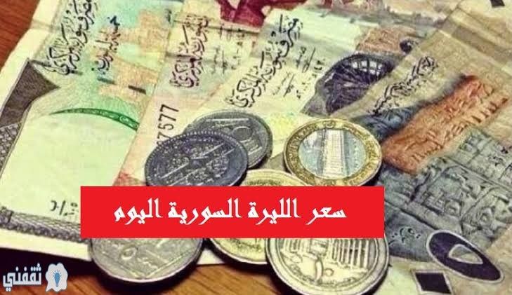 أسعار الدولار في سوريا اليوم الأثنين 20 1 2020 ارتفاع سعر الدولار