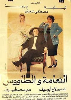 Al-naama_Wa_Al-tawoos_Poster