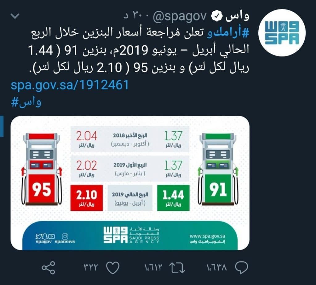 أسعار البنزين الجديدة في السعودية للربع الحالي  (أبريل - مايو - يونيو) 2019