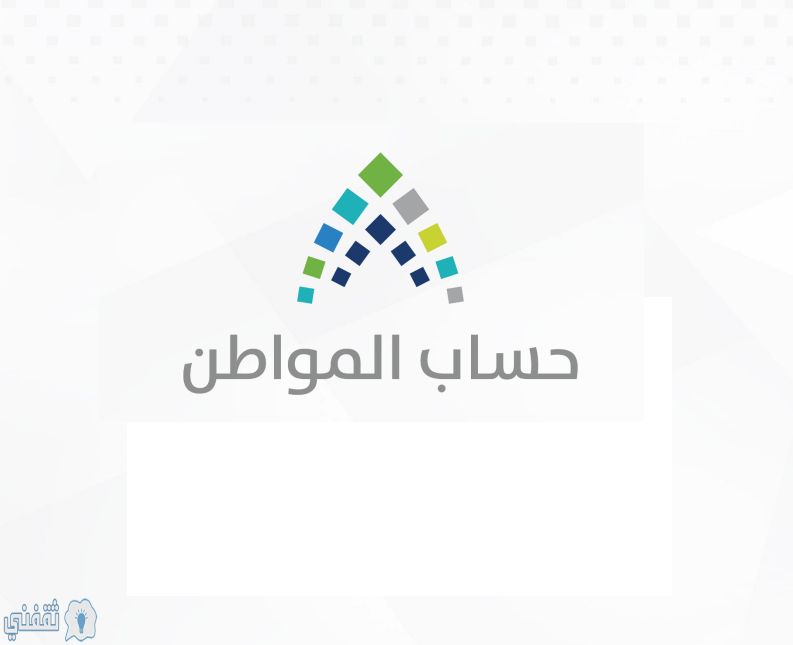 طريقة التسجيل فى حساب المواطن السعودي 1441