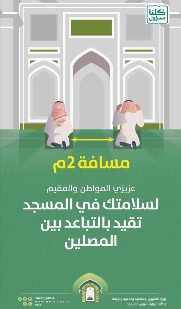 10 شروط للصلاة في المساجد في السعودية بعد قرار إعادة فتح المساجد..تعرف عليها