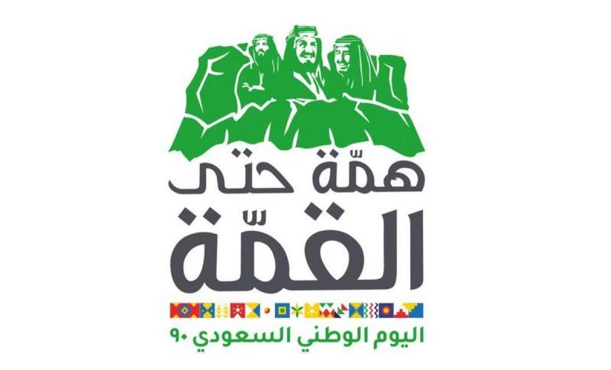صور شعار اليوم الوطني السعودي 90