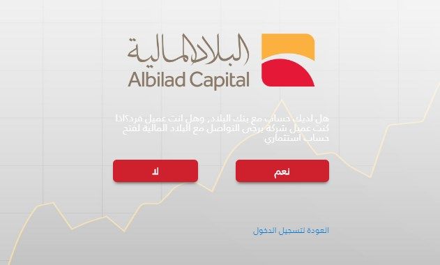 بنك البلاد تداول 1442 خدمات التداول عن طريق الإنترنت Bank Albilad وتسجيل البلاد نت